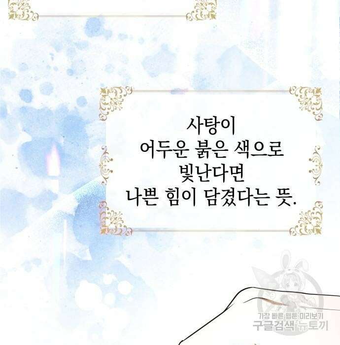 피폐물의 해피엔딩을 위하여 7화 54