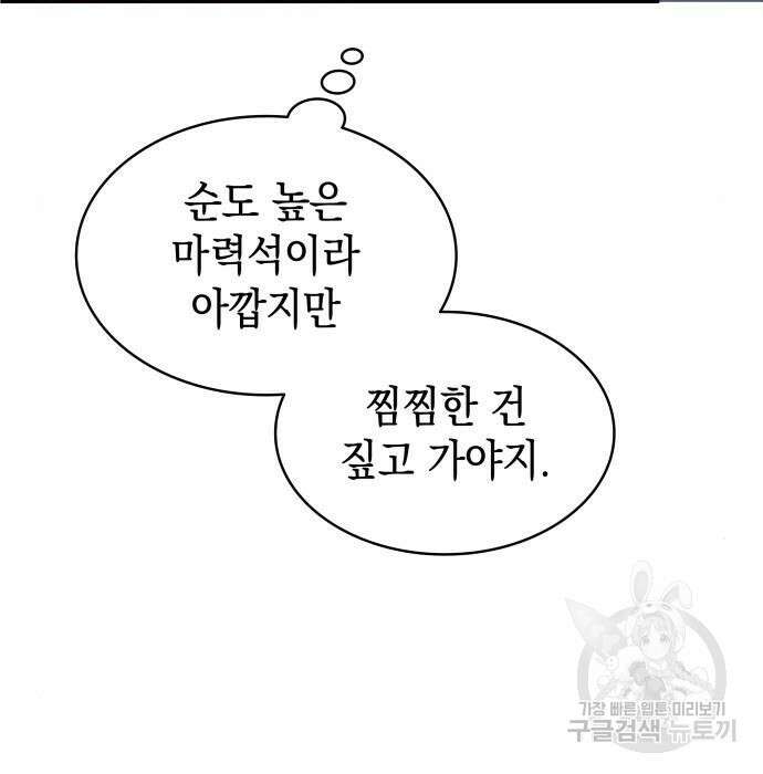 피폐물의 해피엔딩을 위하여 7화 56