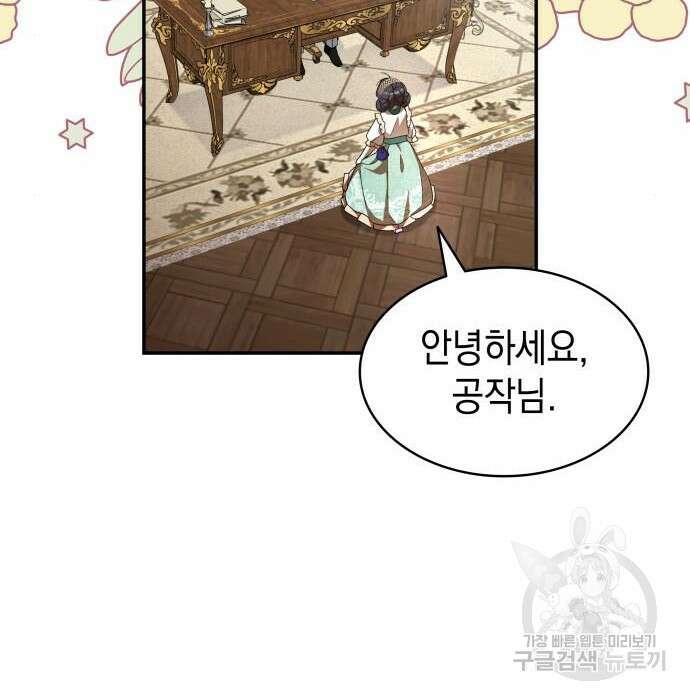 피폐물의 해피엔딩을 위하여 7화 61