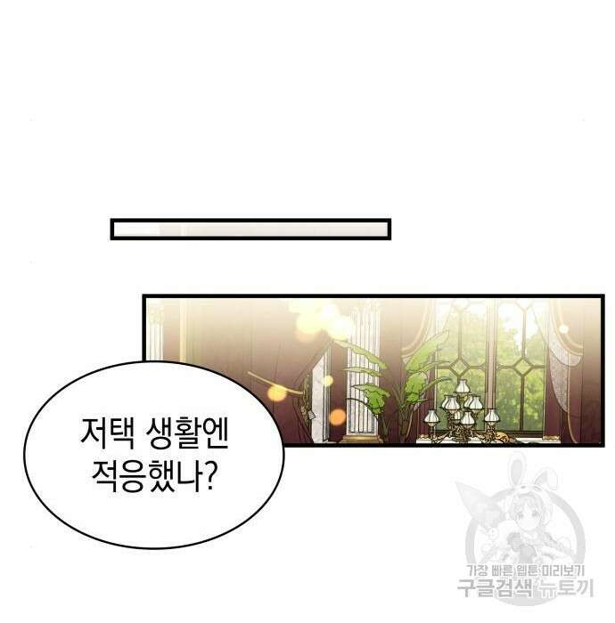 피폐물의 해피엔딩을 위하여 7화 62