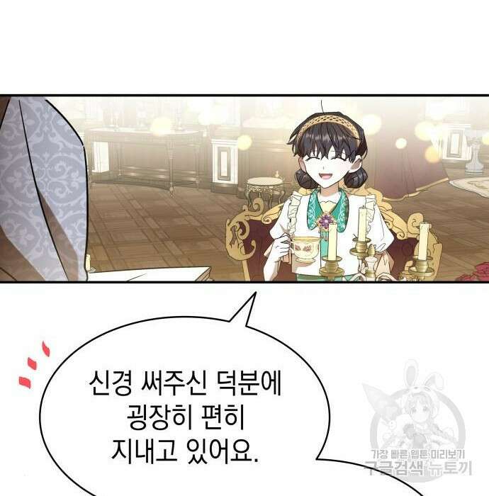 피폐물의 해피엔딩을 위하여 7화 63