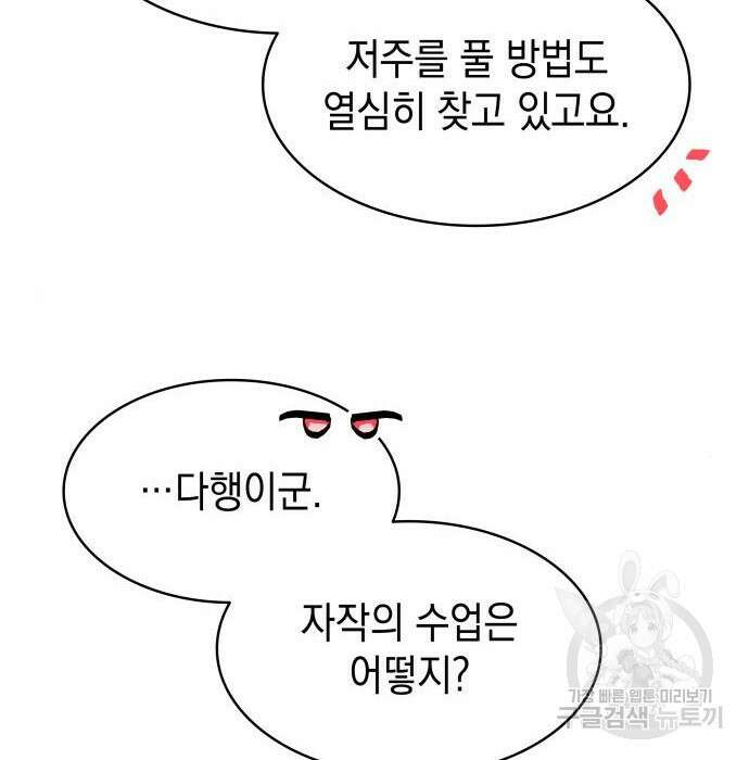 피폐물의 해피엔딩을 위하여 7화 64