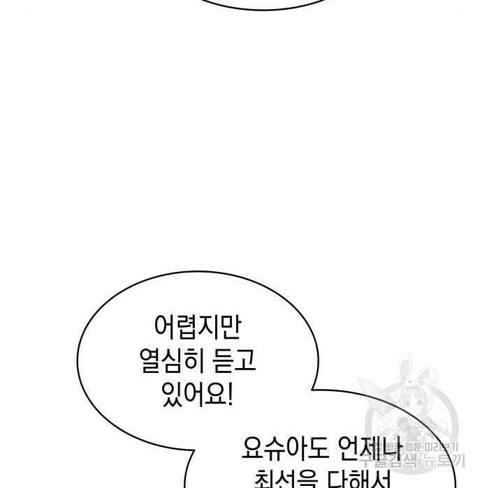 피폐물의 해피엔딩을 위하여 7화 65