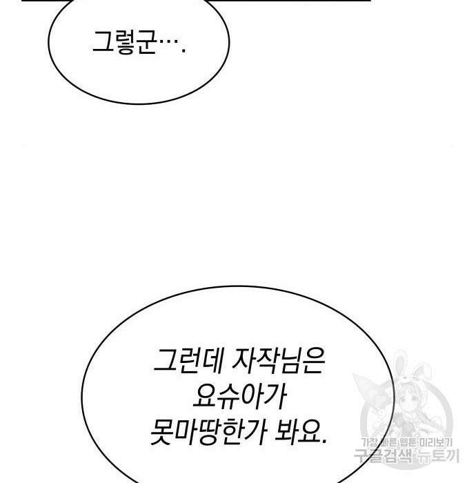 피폐물의 해피엔딩을 위하여 7화 67