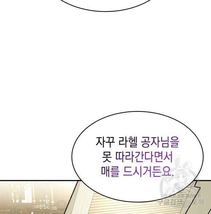 피폐물의 해피엔딩을 위하여 7화 68
