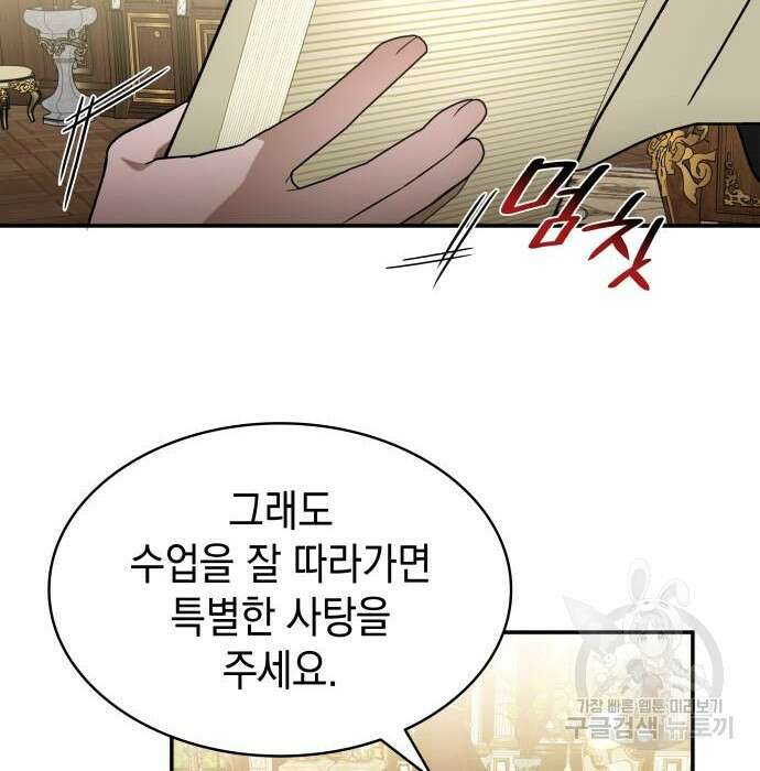 피폐물의 해피엔딩을 위하여 7화 69