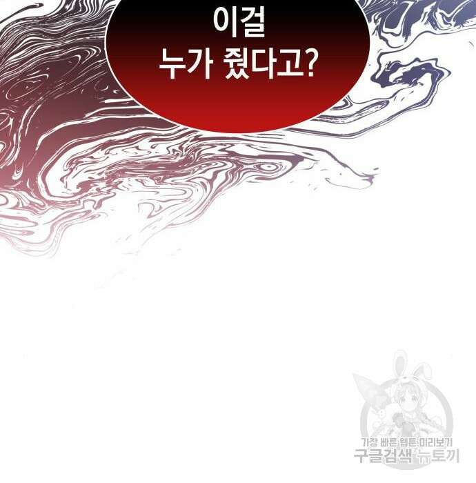 피폐물의 해피엔딩을 위하여 7화 75