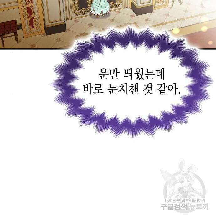피폐물의 해피엔딩을 위하여 7화 78