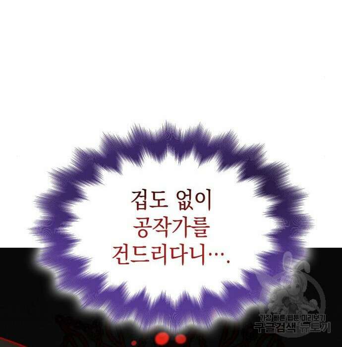 피폐물의 해피엔딩을 위하여 7화 79