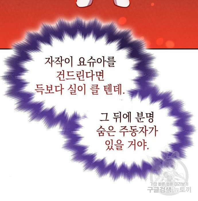 피폐물의 해피엔딩을 위하여 7화 82