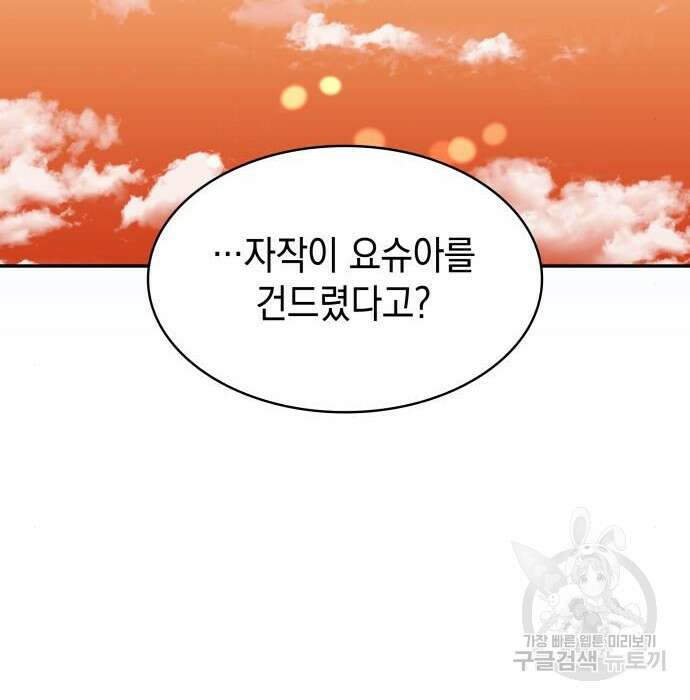 피폐물의 해피엔딩을 위하여 7화 85