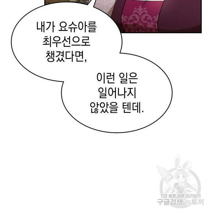 피폐물의 해피엔딩을 위하여 7화 87