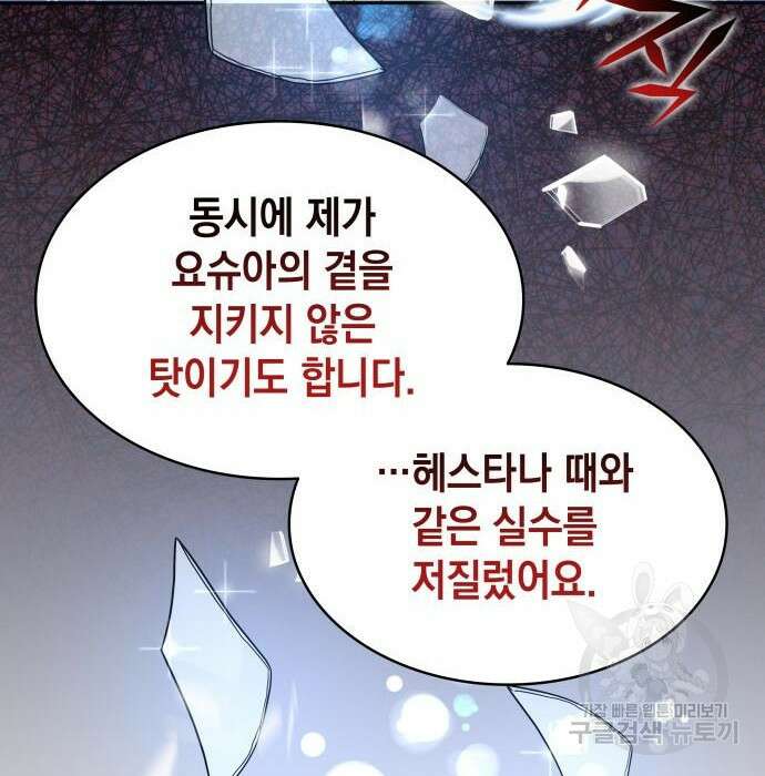 피폐물의 해피엔딩을 위하여 7화 89