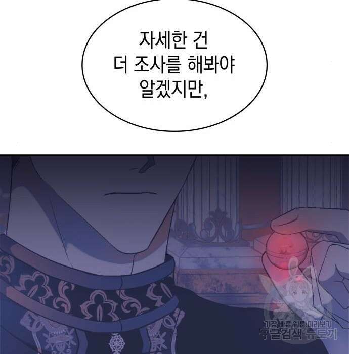 피폐물의 해피엔딩을 위하여 7화 91
