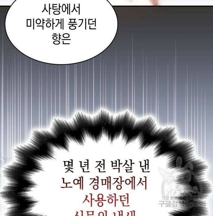 피폐물의 해피엔딩을 위하여 7화 93