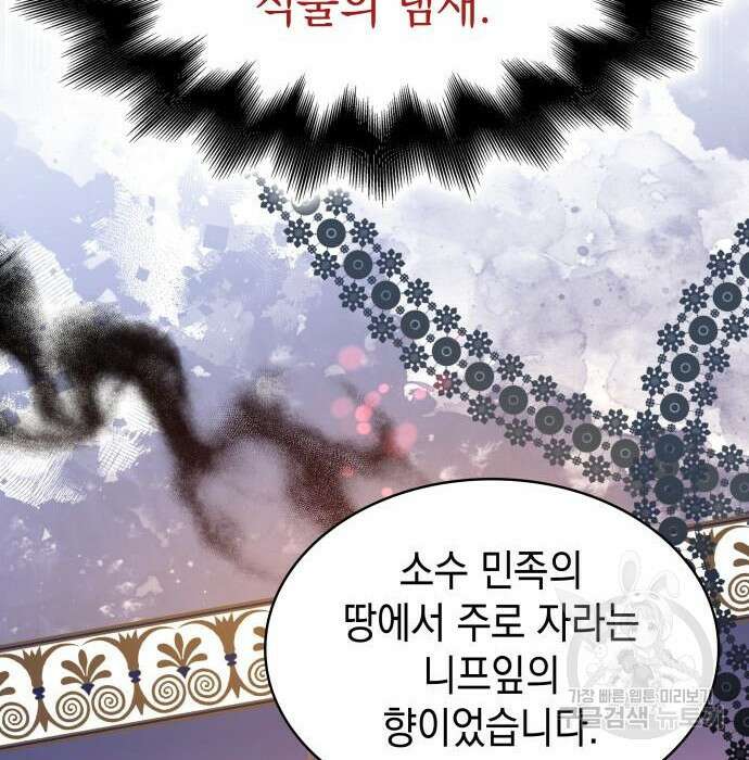 피폐물의 해피엔딩을 위하여 7화 94