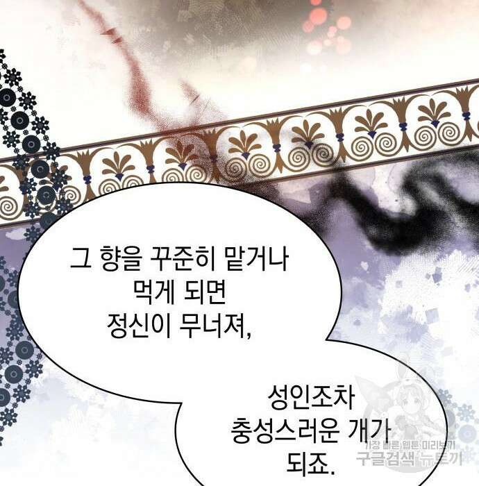 피폐물의 해피엔딩을 위하여 7화 96
