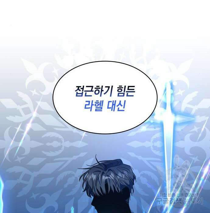피폐물의 해피엔딩을 위하여 7화 98