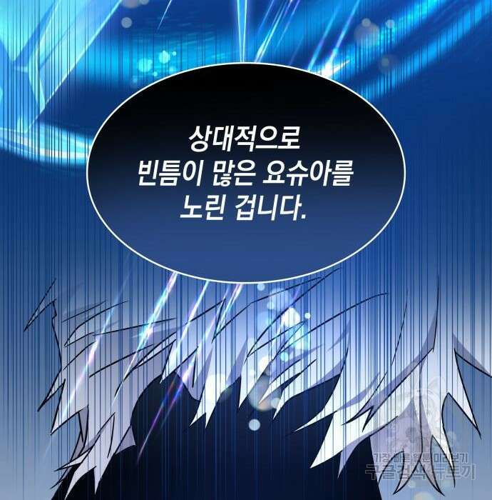피폐물의 해피엔딩을 위하여 7화 101