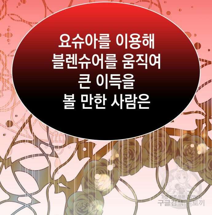 피폐물의 해피엔딩을 위하여 7화 105