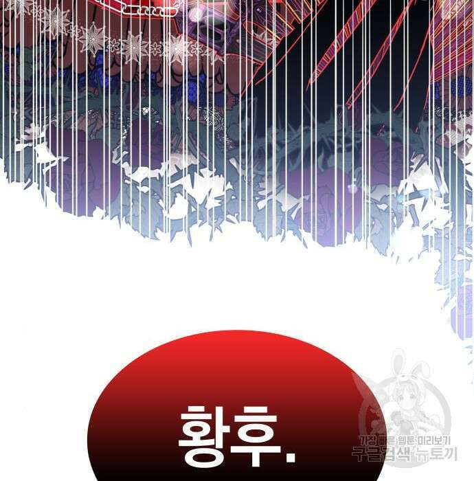 피폐물의 해피엔딩을 위하여 7화 108