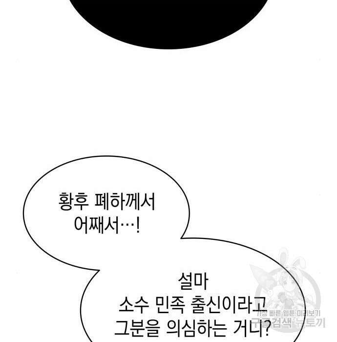 피폐물의 해피엔딩을 위하여 7화 109