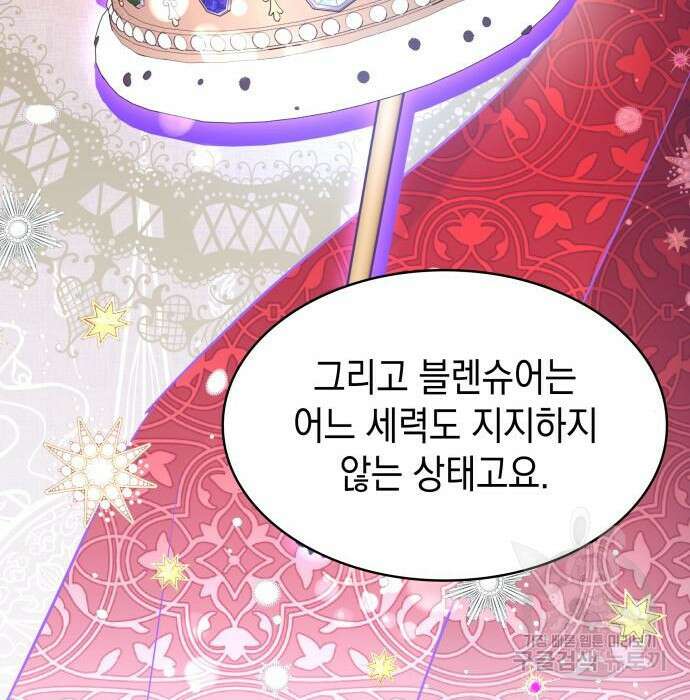 피폐물의 해피엔딩을 위하여 7화 113
