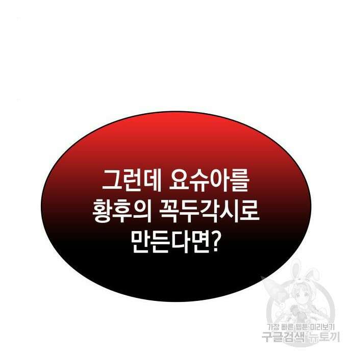 피폐물의 해피엔딩을 위하여 7화 115