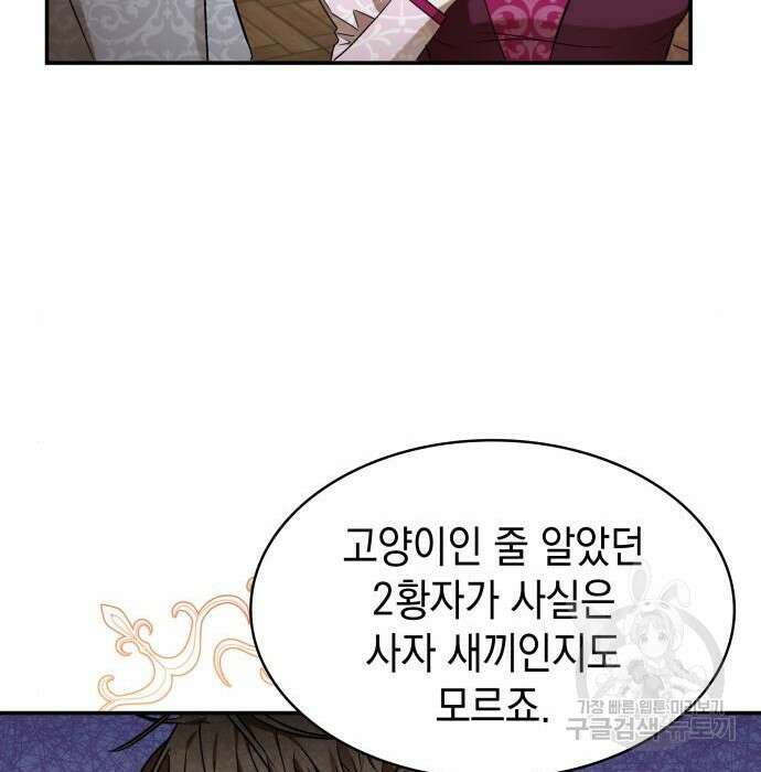 피폐물의 해피엔딩을 위하여 7화 118