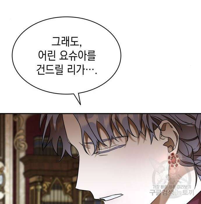 피폐물의 해피엔딩을 위하여 7화 120