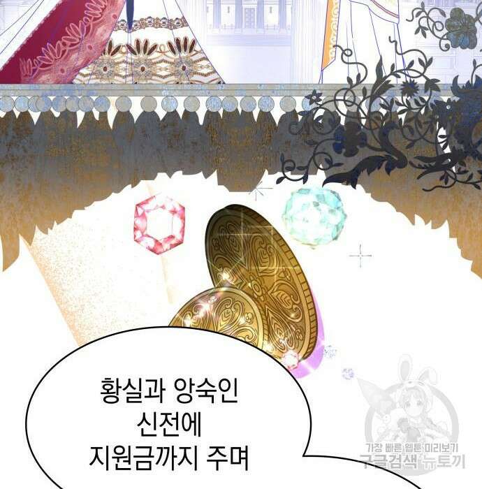 피폐물의 해피엔딩을 위하여 7화 123