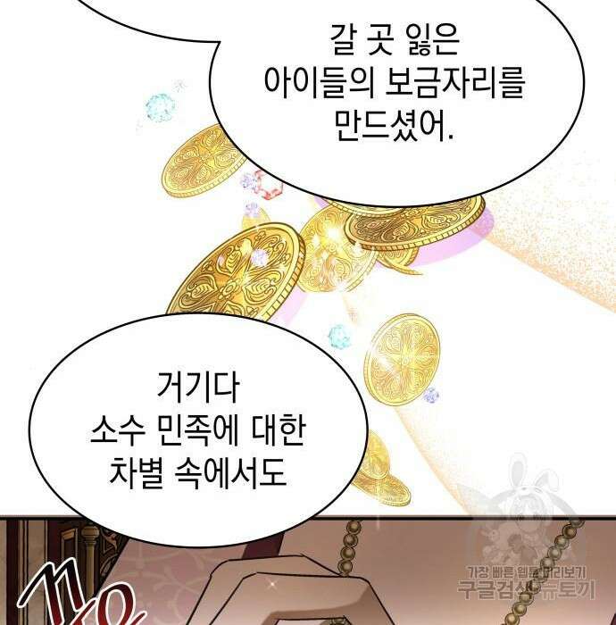 피폐물의 해피엔딩을 위하여 7화 124
