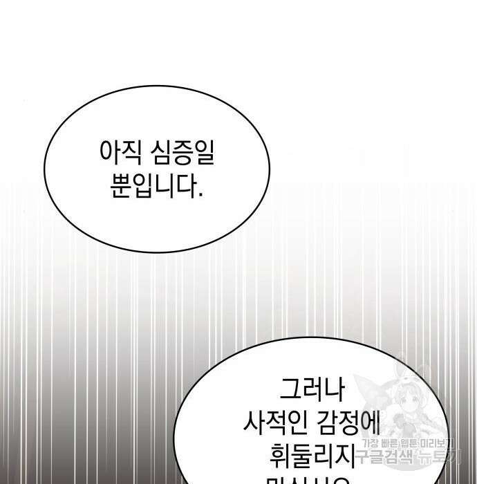 피폐물의 해피엔딩을 위하여 7화 126
