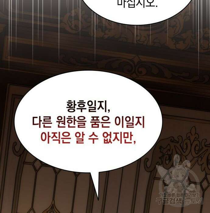 피폐물의 해피엔딩을 위하여 7화 127