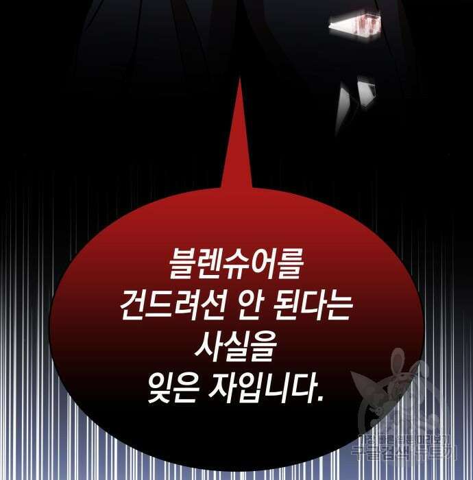 피폐물의 해피엔딩을 위하여 7화 130