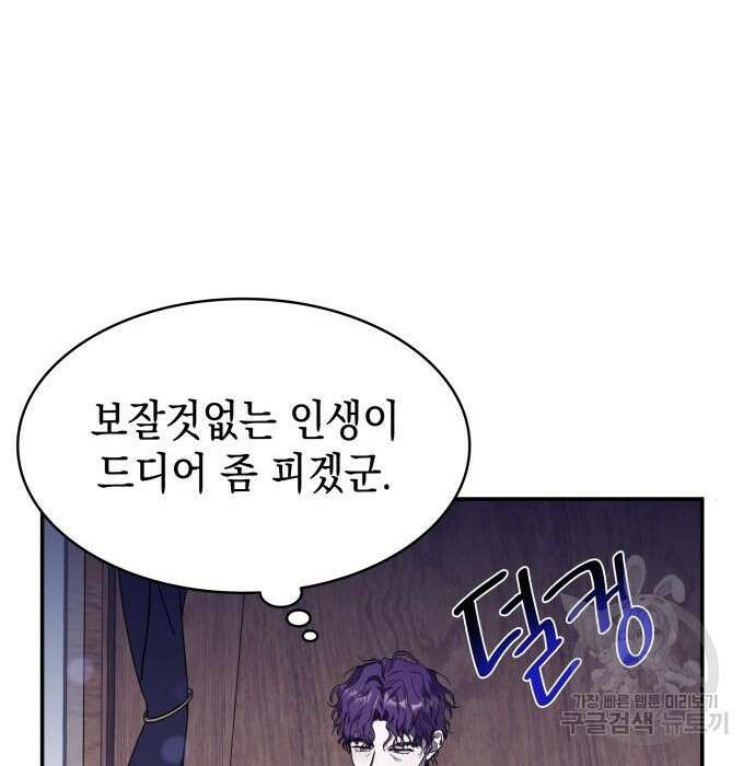 피폐물의 해피엔딩을 위하여 7화 134
