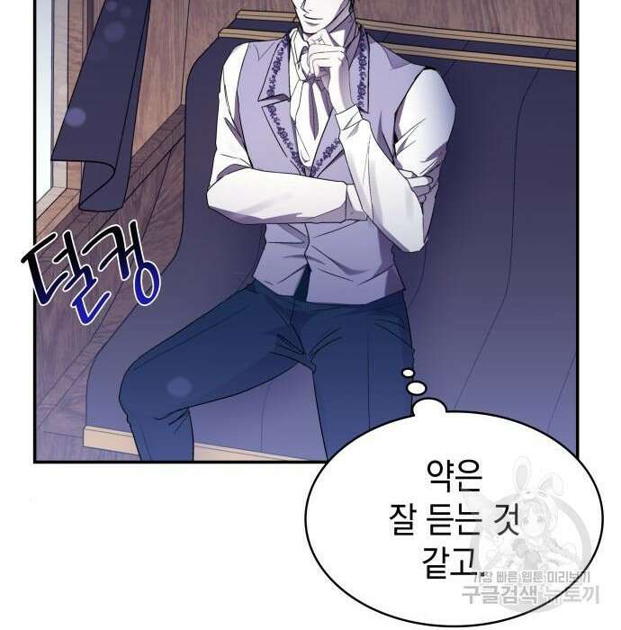 피폐물의 해피엔딩을 위하여 7화 135
