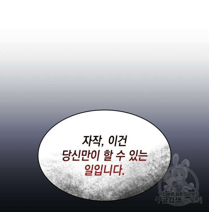 피폐물의 해피엔딩을 위하여 7화 137