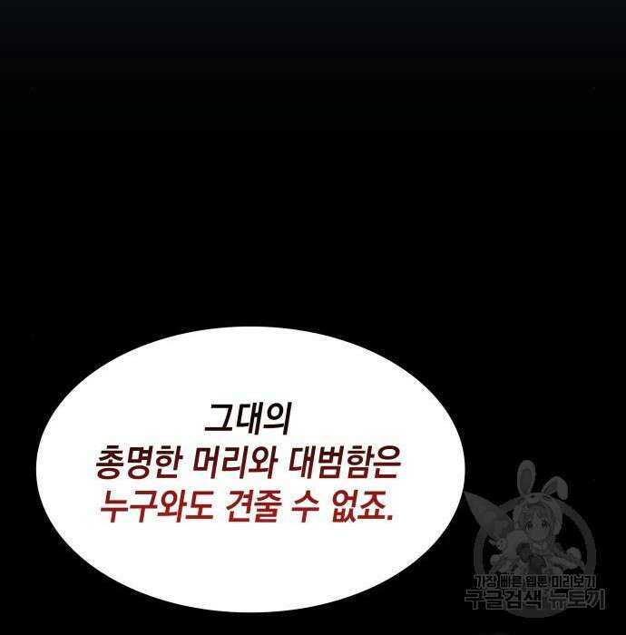 피폐물의 해피엔딩을 위하여 7화 138