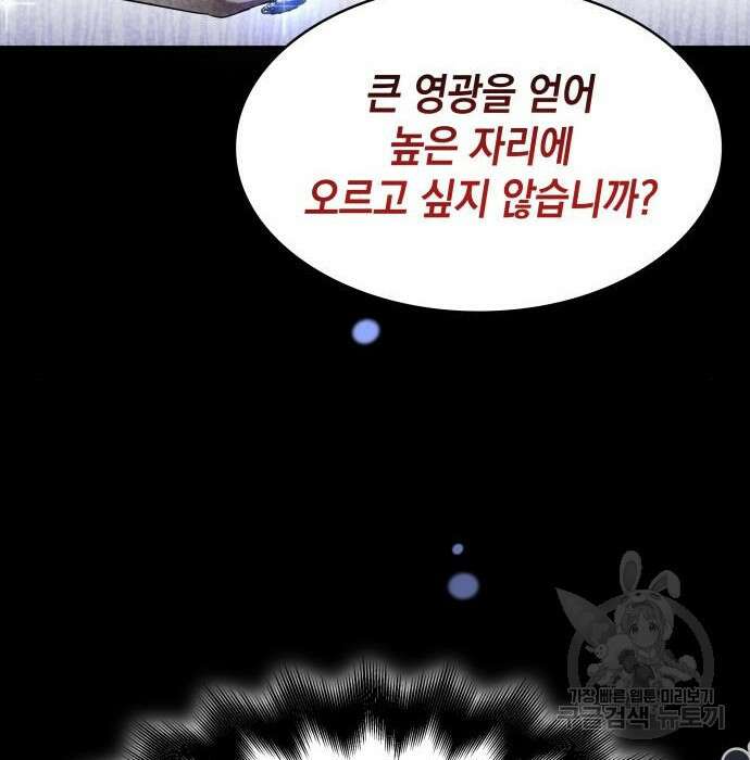 피폐물의 해피엔딩을 위하여 7화 141