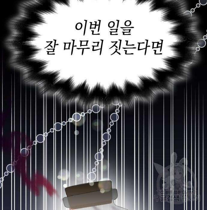 피폐물의 해피엔딩을 위하여 7화 142
