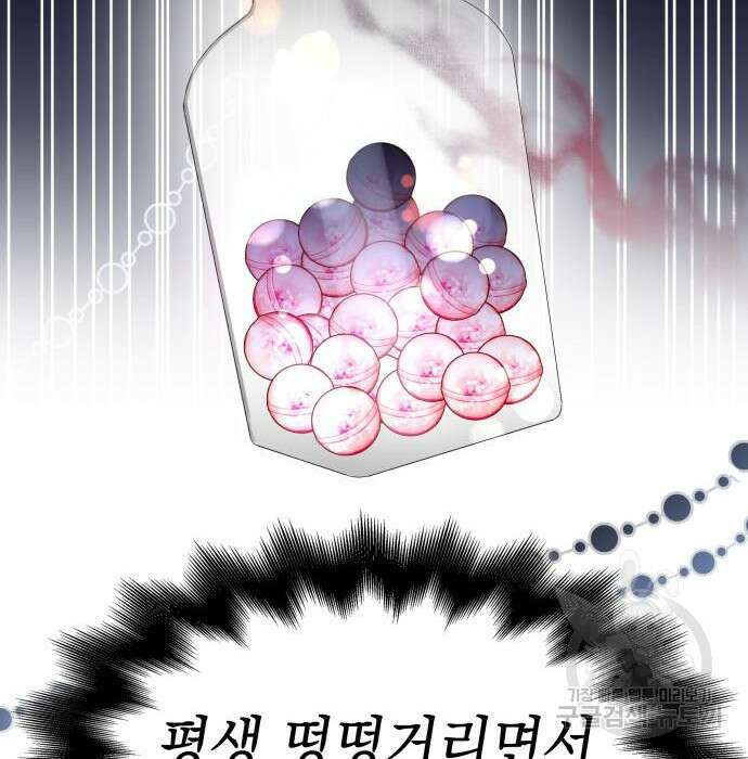 피폐물의 해피엔딩을 위하여 7화 143