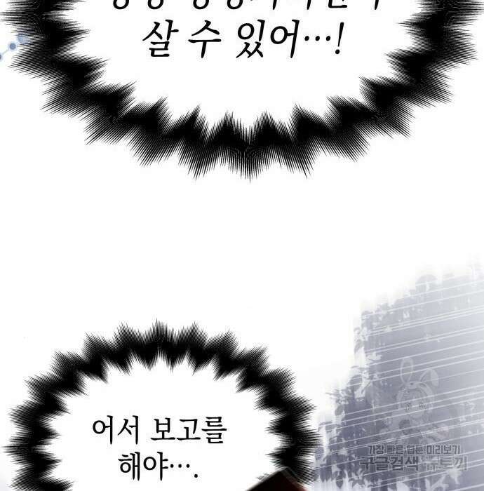 피폐물의 해피엔딩을 위하여 7화 144