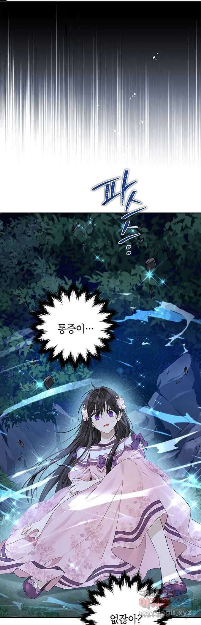 사실은 내가 진짜였다 89화 1