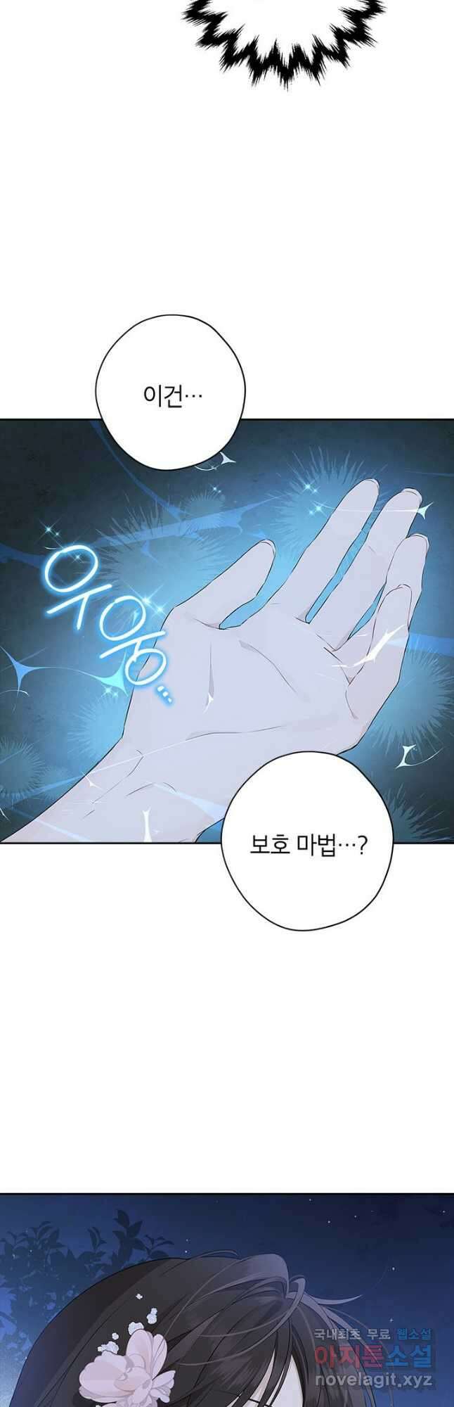사실은 내가 진짜였다 89화 2