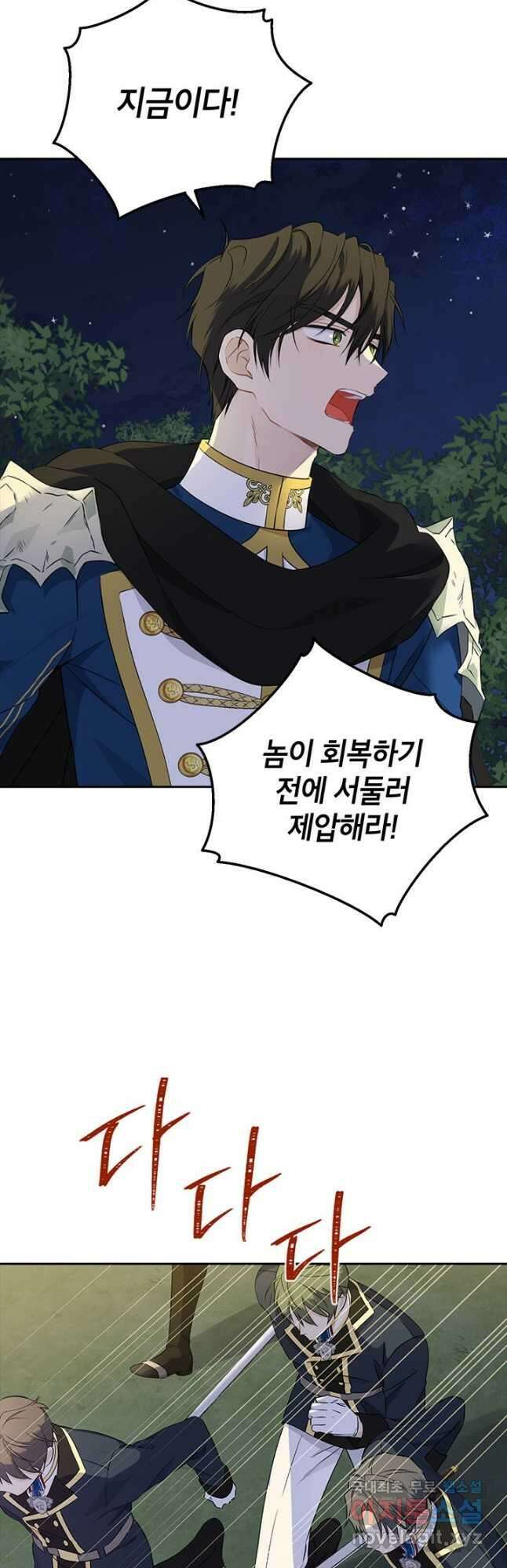 사실은 내가 진짜였다 89화 12