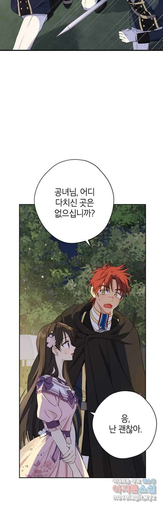 사실은 내가 진짜였다 89화 13