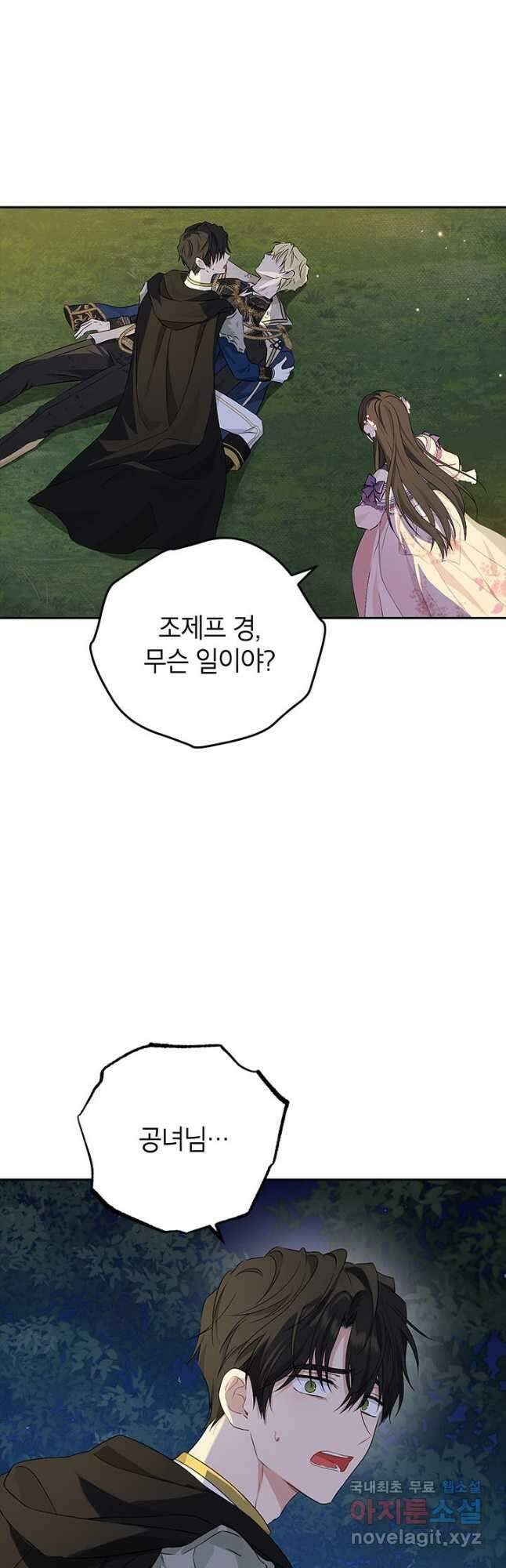 사실은 내가 진짜였다 89화 17