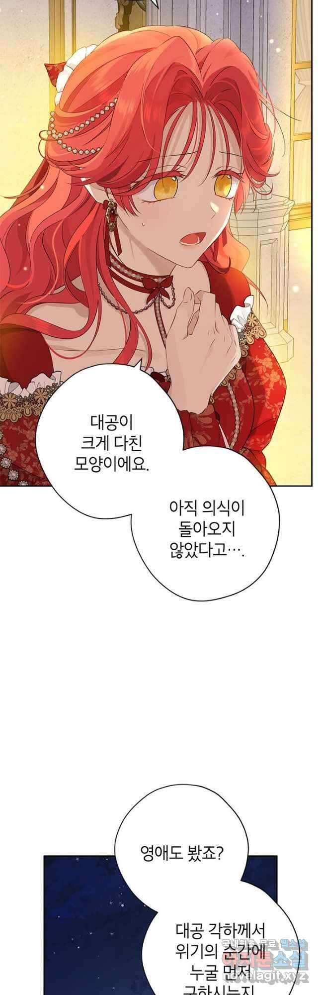 사실은 내가 진짜였다 89화 24