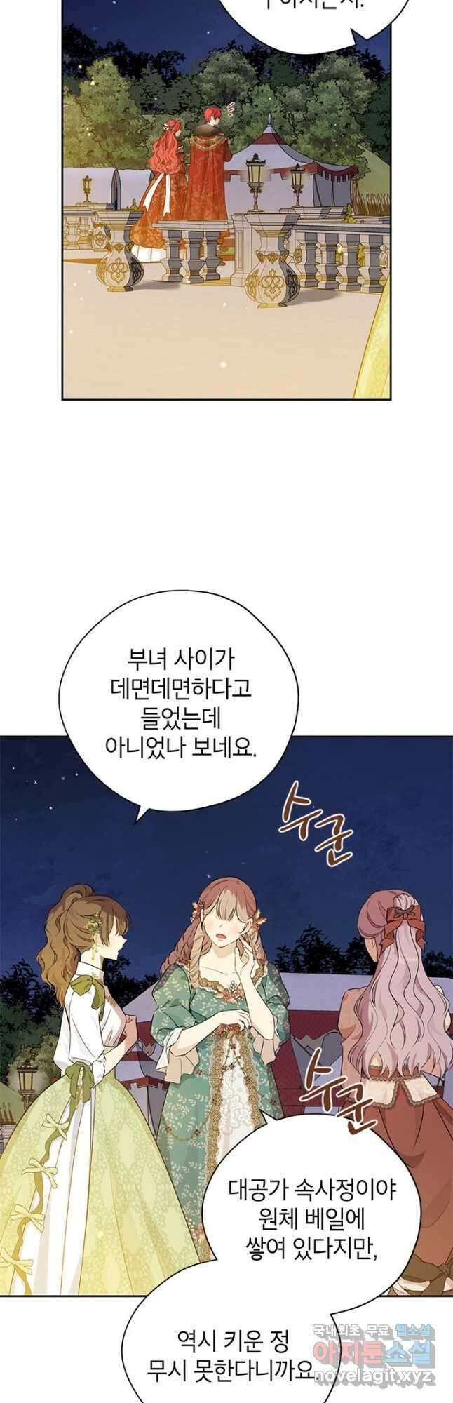 사실은 내가 진짜였다 89화 25